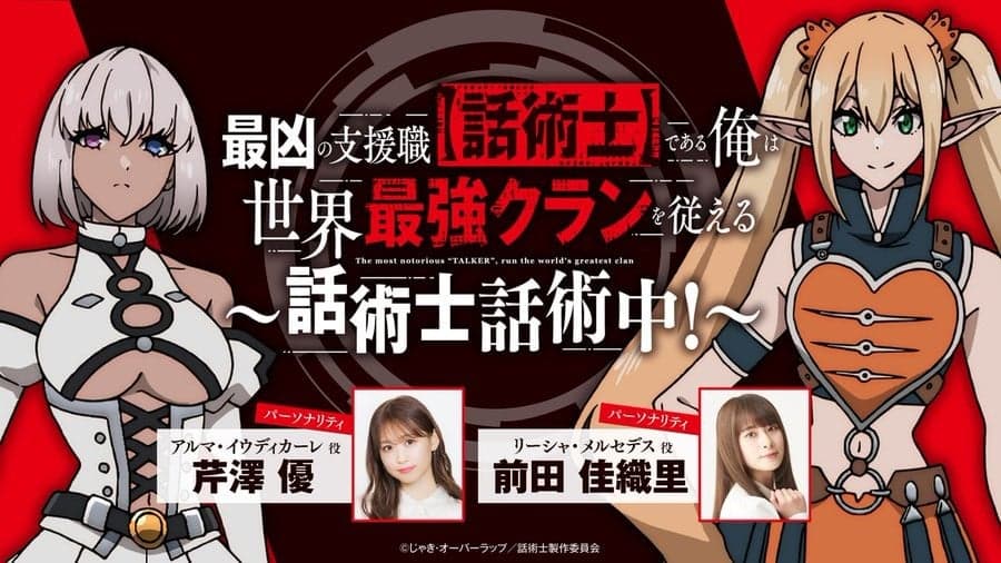 最凶の支援職【話術士】である俺は世界最強クランを従える〜話術士話術中！〜