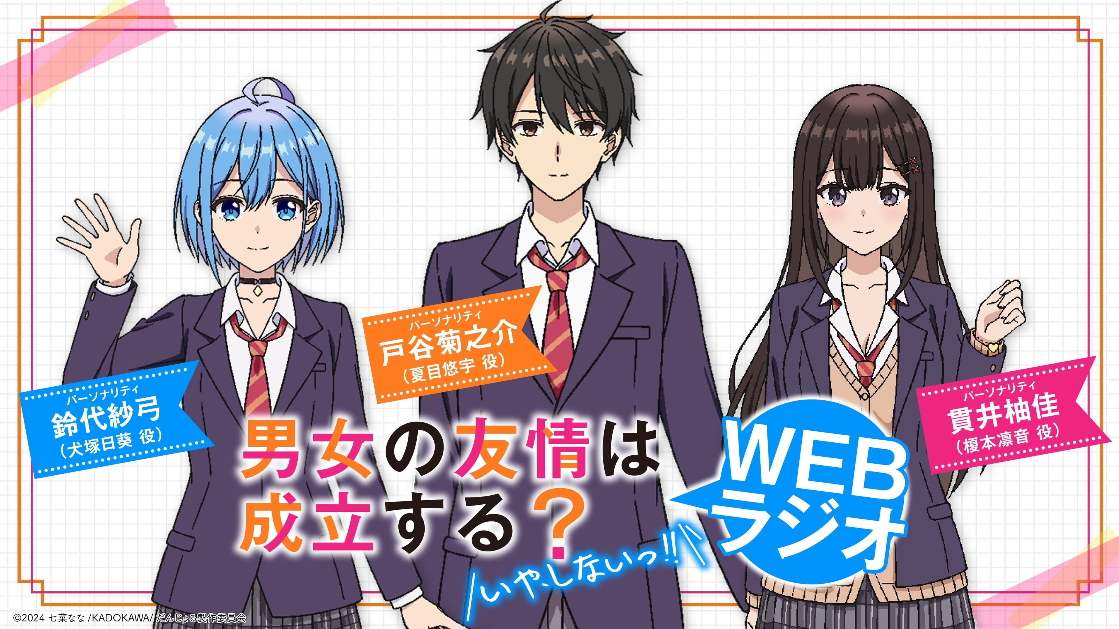 だんじょるラジオ　〜目標のアクセサリー作りは成立する？〜